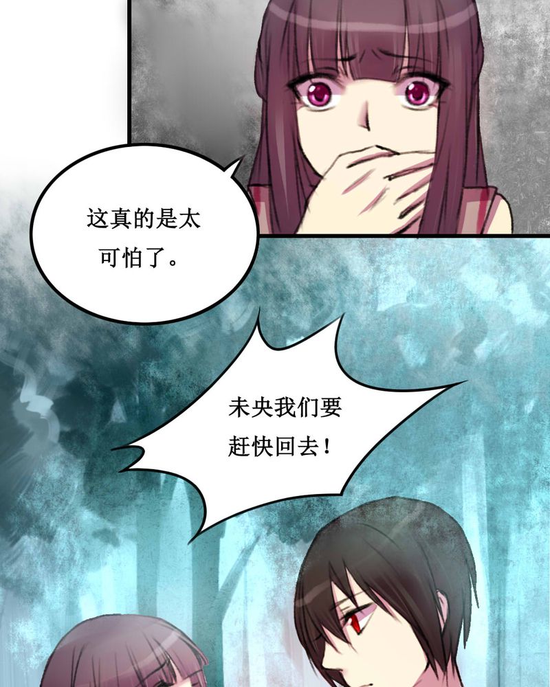 夜未央 第14章： 第20页