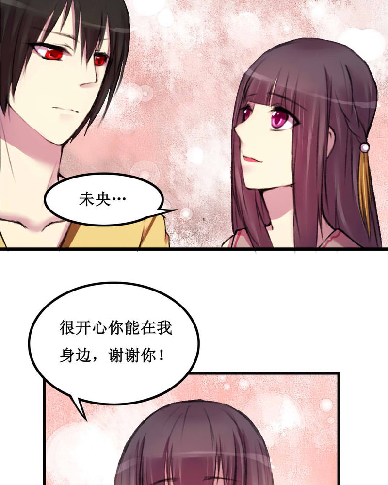 夜未央 第14章： 第6页