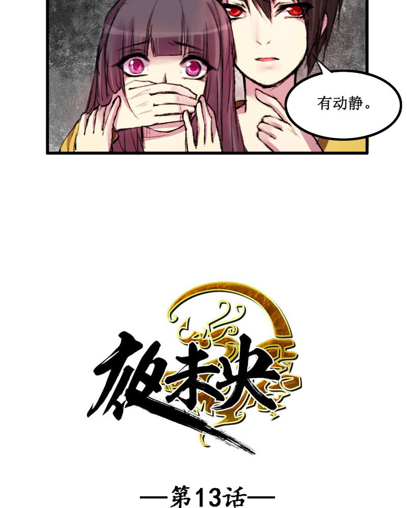 夜未央 第13章： 第3页