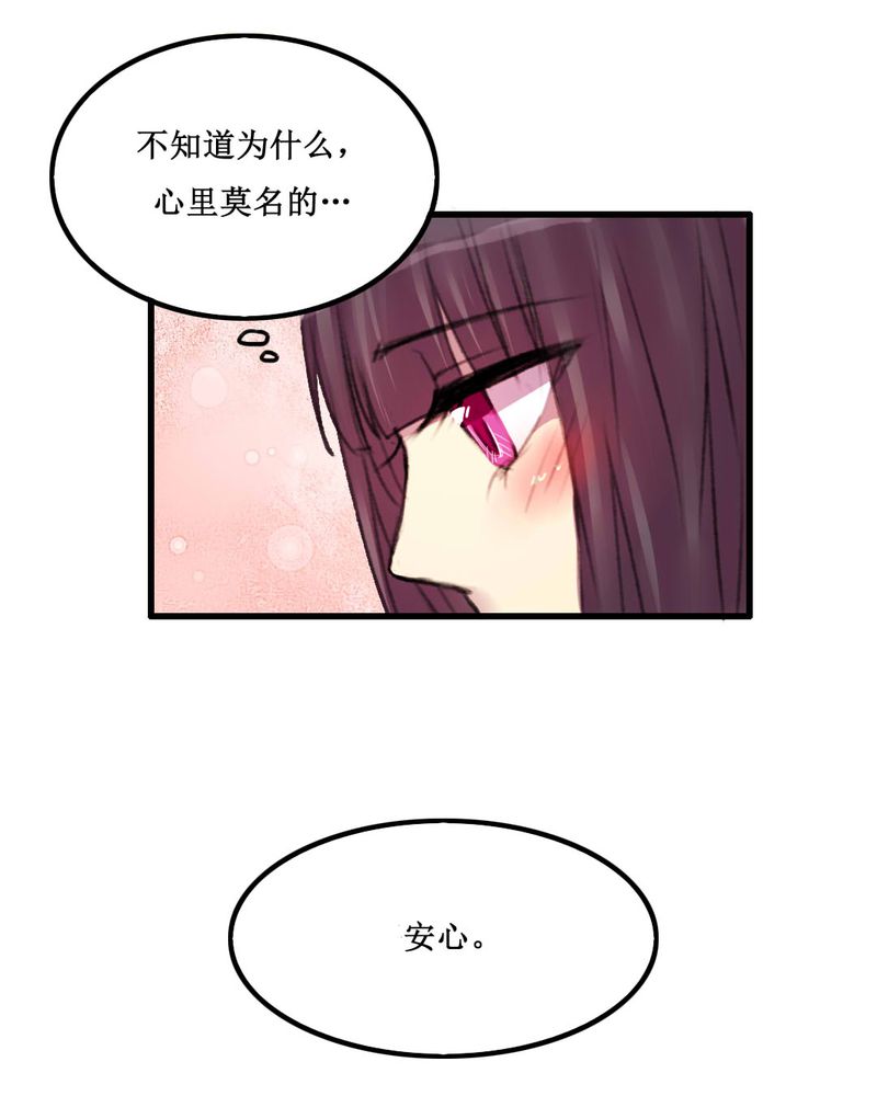 夜未央 第13章： 第28页