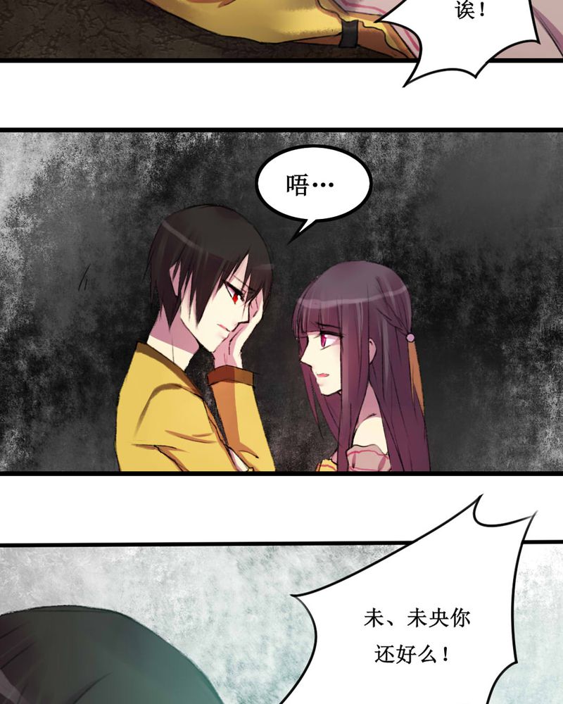 夜未央 第12章： 第15页