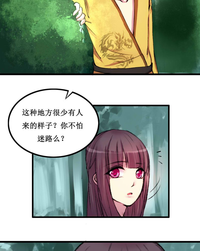 夜未央 第12章： 第20页