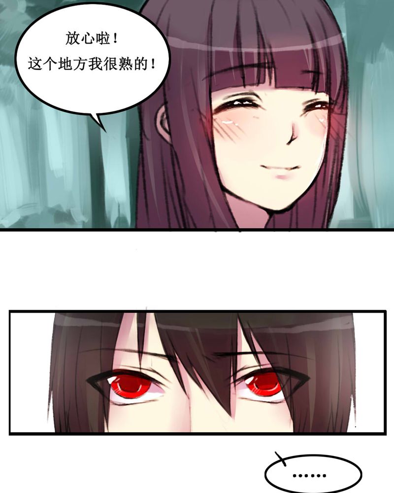 夜未央 第12章： 第21页