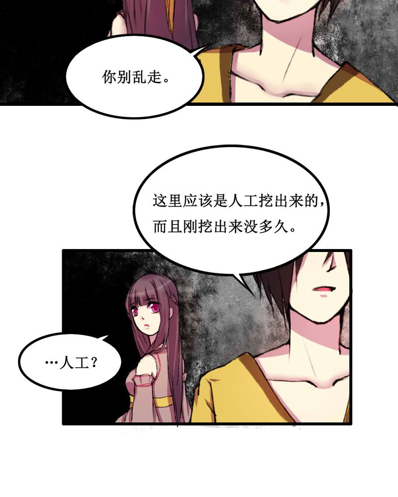 夜未央 第12章： 第26页