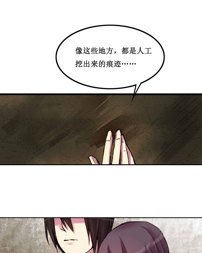 夜未央 第12章： 第27页