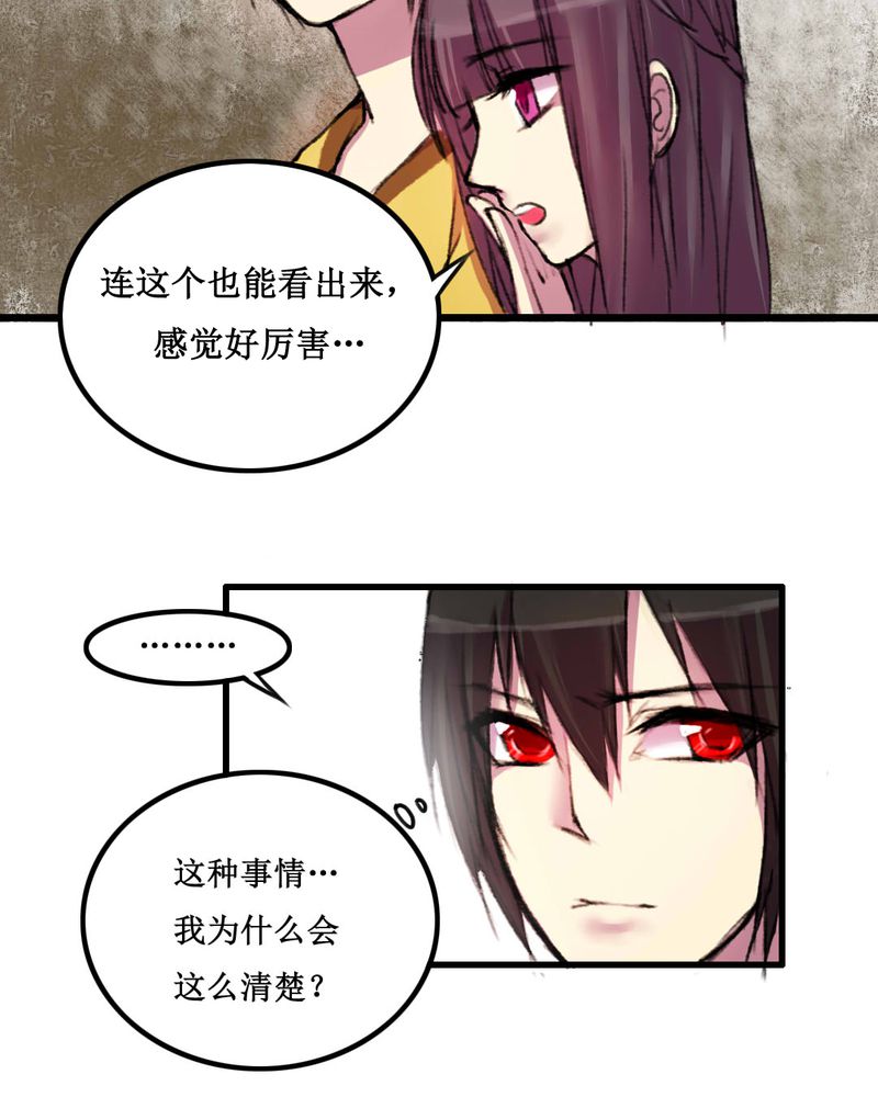 夜未央 第12章： 第28页