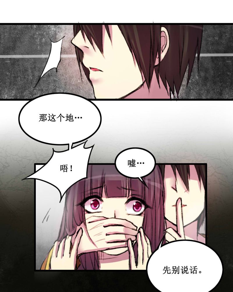 夜未央 第12章： 第29页