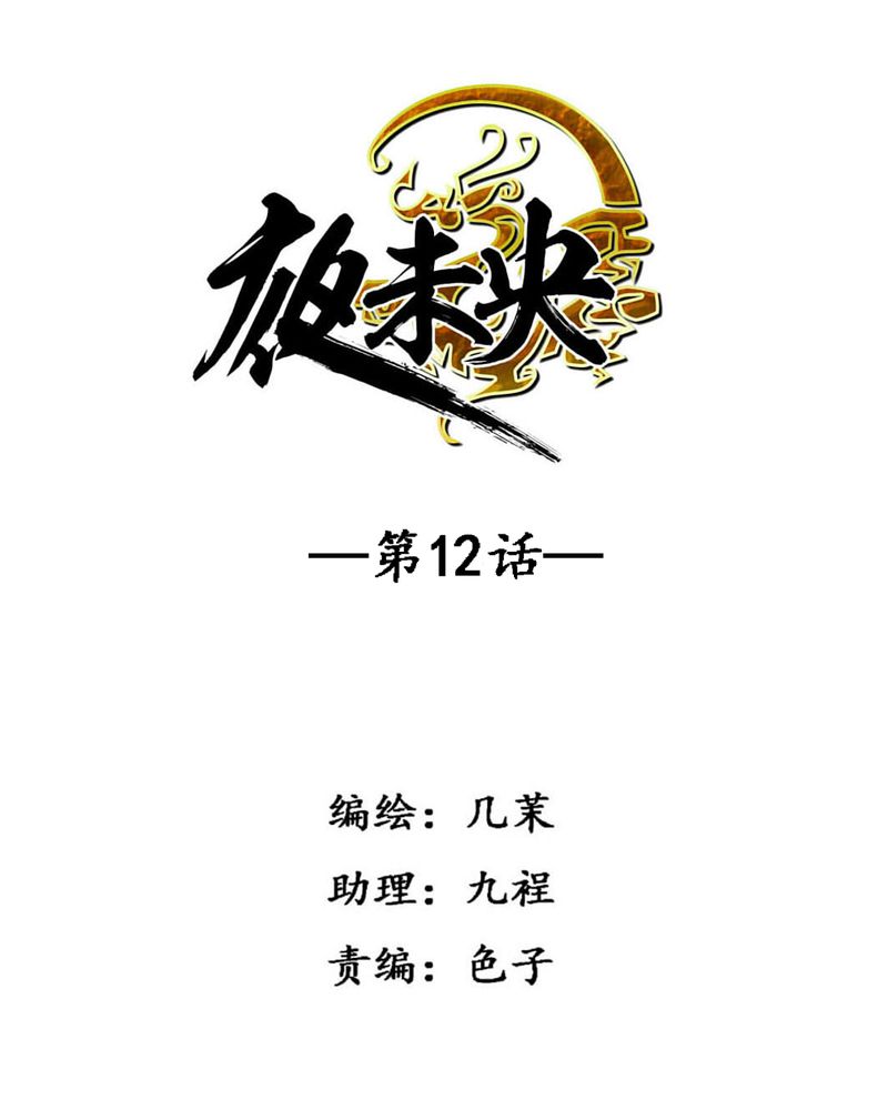 夜未央 第12章： 第4页