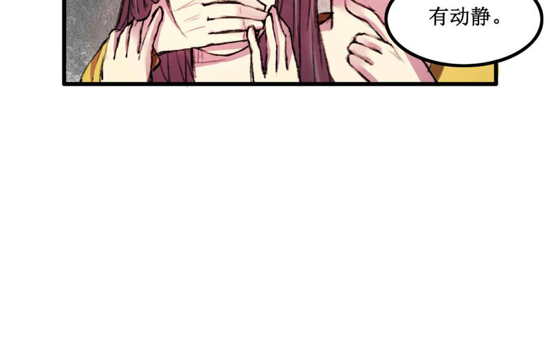 夜未央 第12章： 第31页