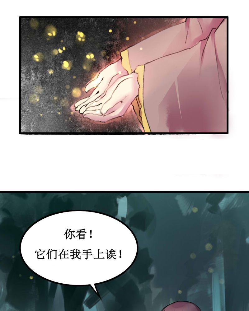夜未央 第11章： 第20页