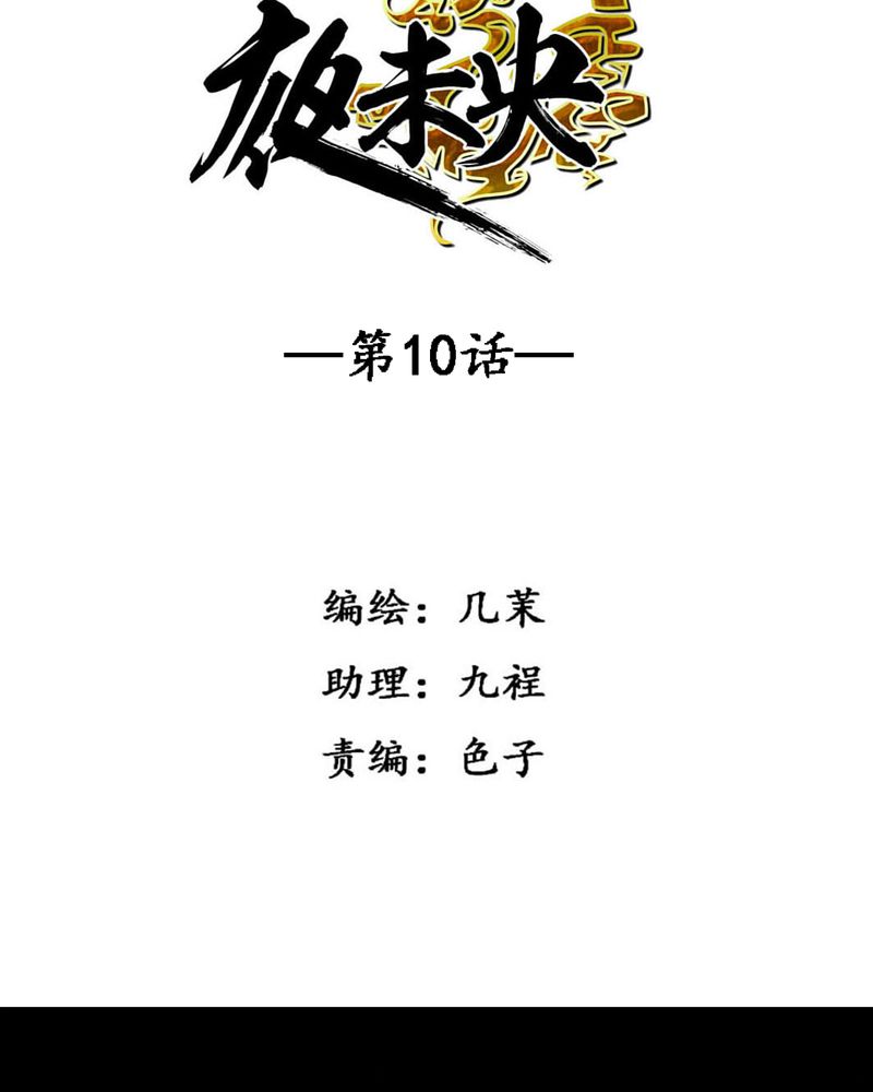 夜未央 第11章： 第3页