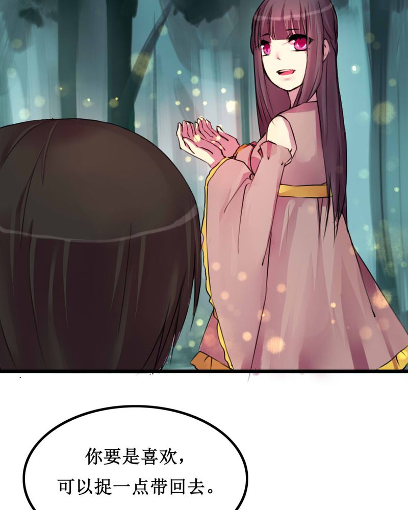 夜未央 第11章： 第21页
