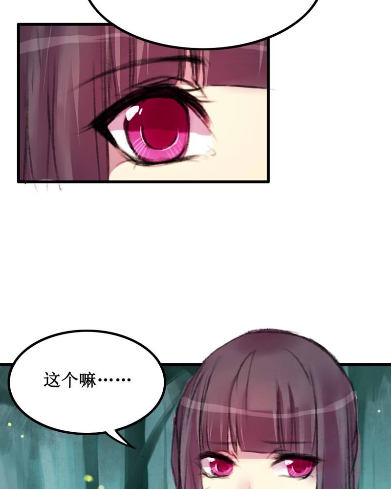 夜未央 第11章： 第27页