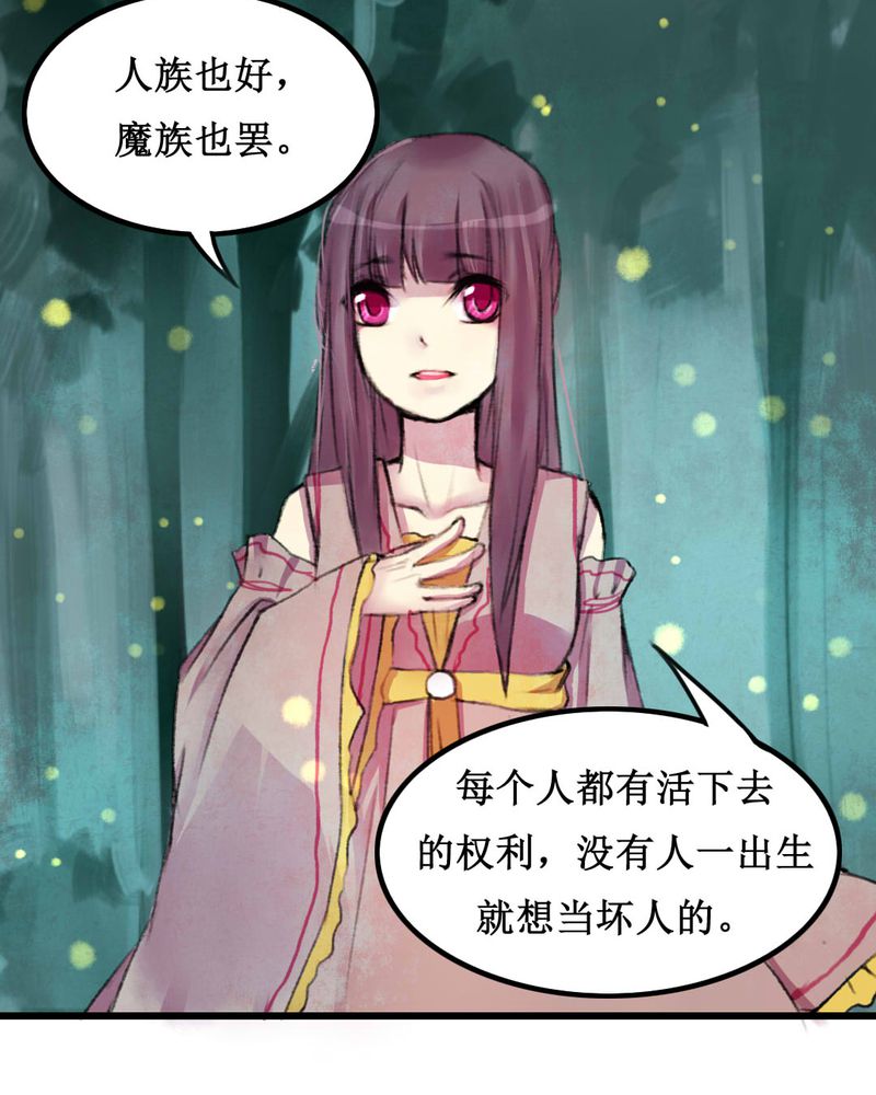 夜未央 第11章： 第30页