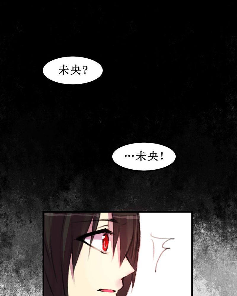 夜未央 第11章： 第4页