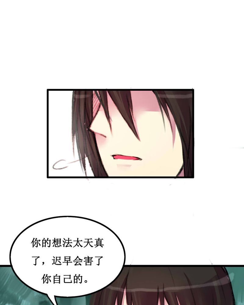 夜未央 第11章： 第31页
