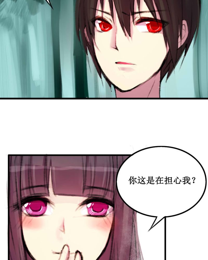 夜未央 第11章： 第32页