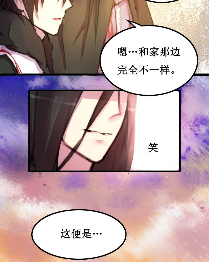 夜未央 第10章： 第28页