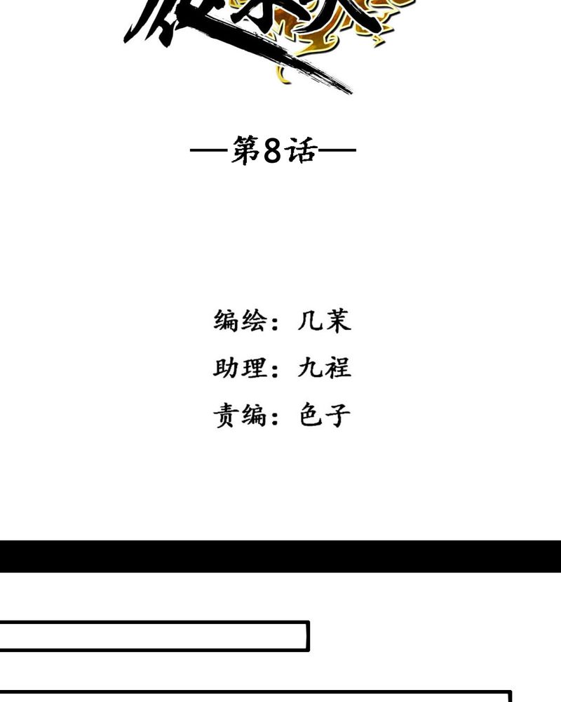夜未央 第8章： 第2页