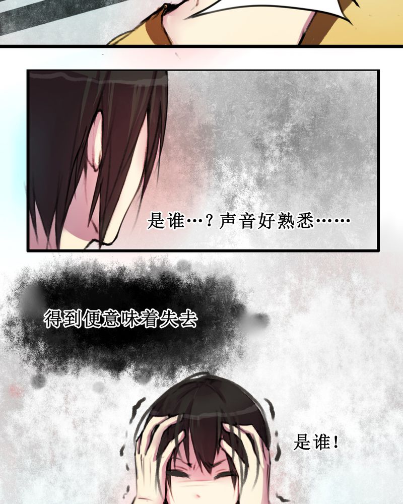 夜未央 第8章： 第14页
