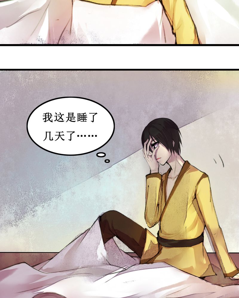 夜未央 第8章： 第17页