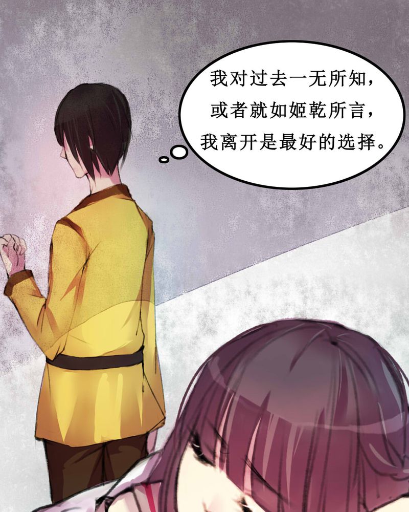 夜未央 第8章： 第22页