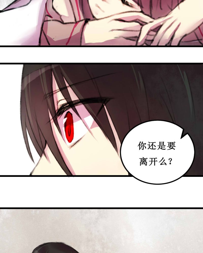 夜未央 第8章： 第23页