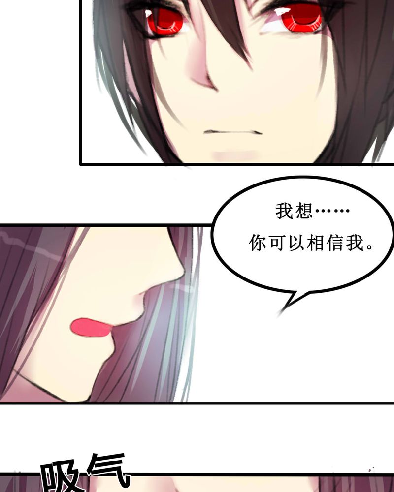 夜未央 第8章： 第27页