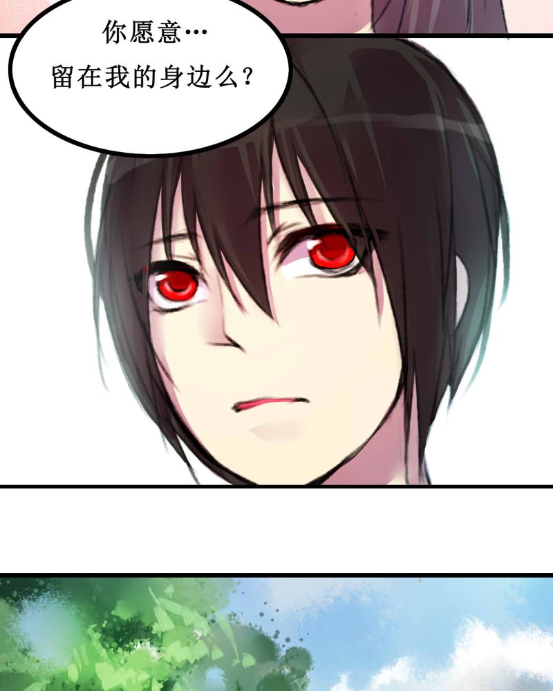 夜未央 第8章： 第29页