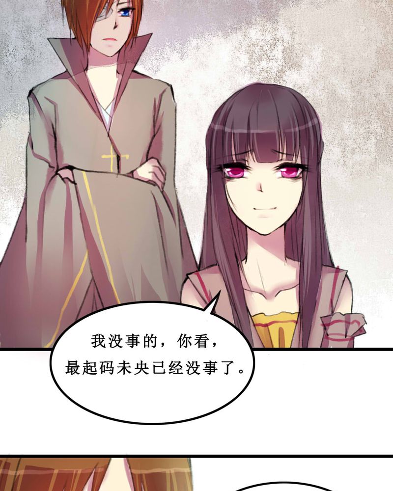 夜未央 第8章： 第5页