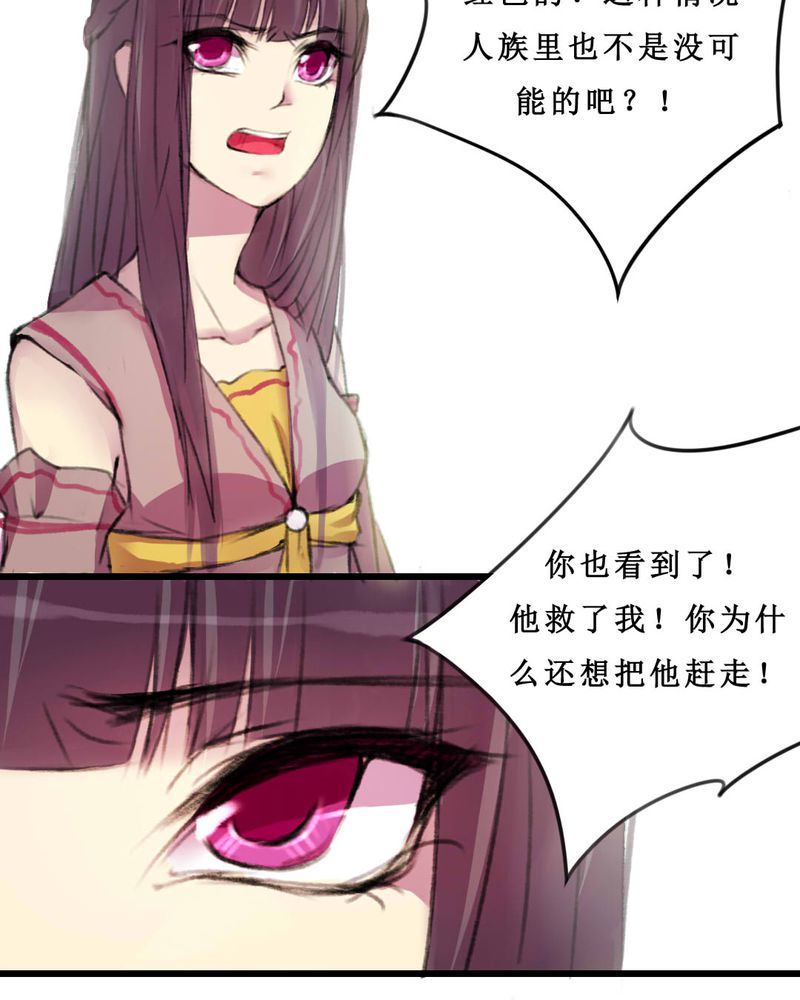 夜未央 第8章： 第7页
