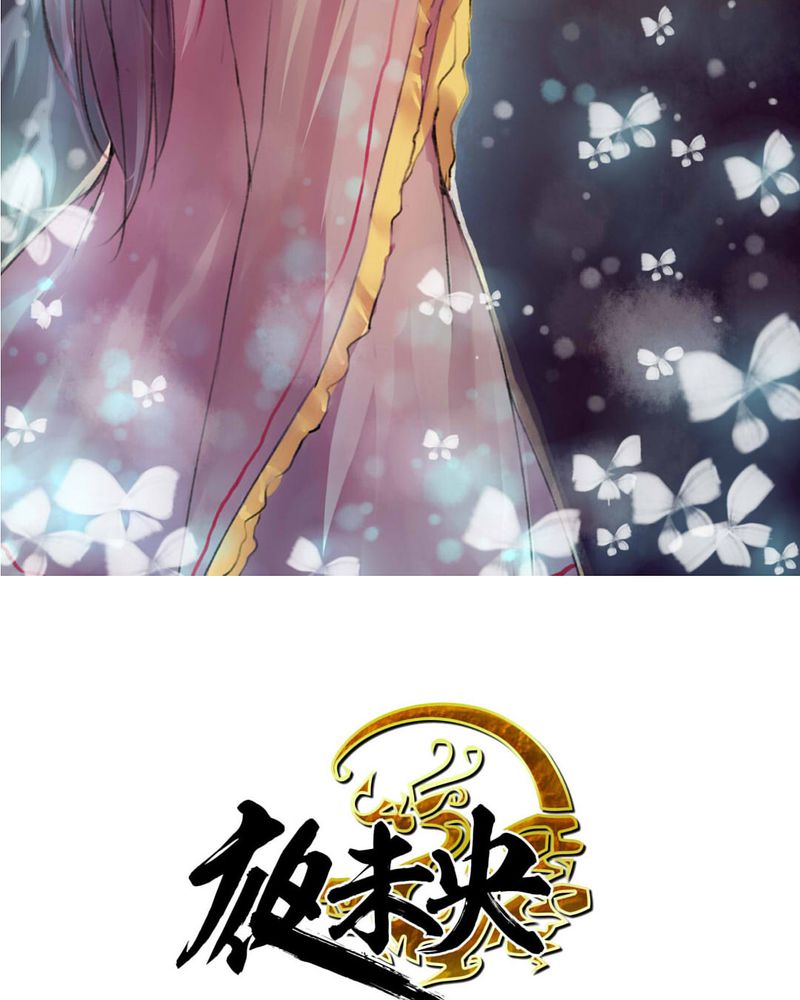 夜未央 第6章： 第2页