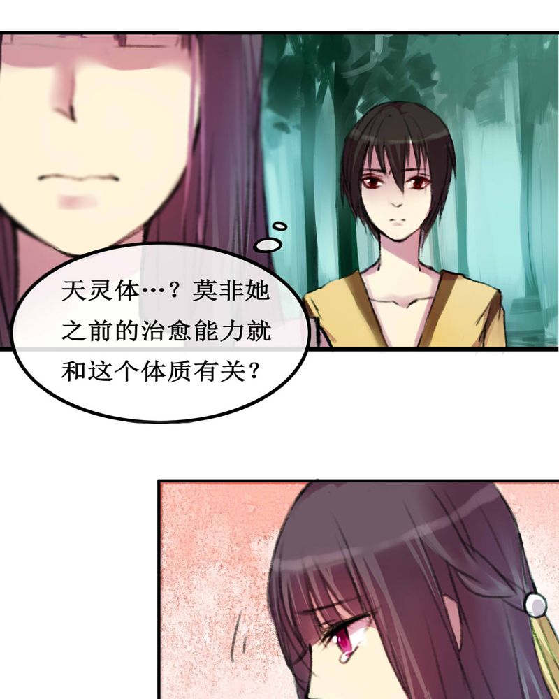 夜未央 第6章： 第11页