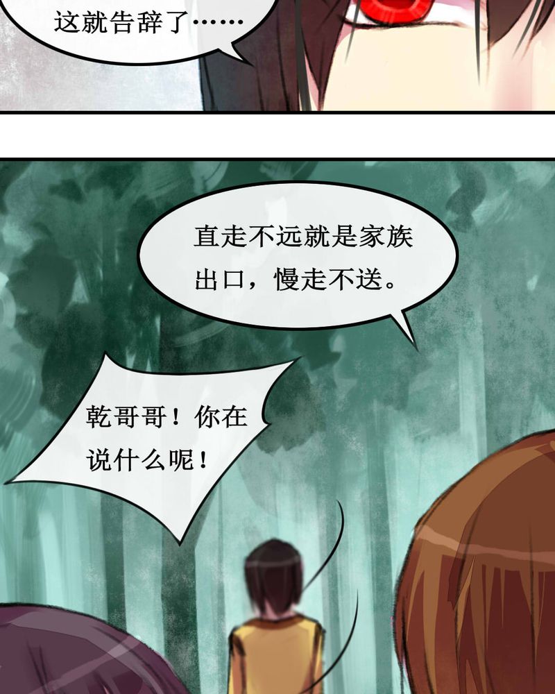 夜未央 第6章： 第15页