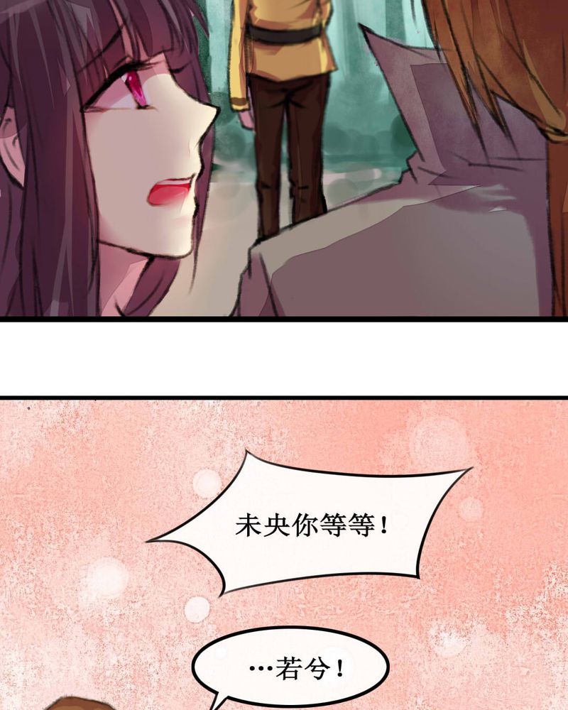 夜未央 第6章： 第16页