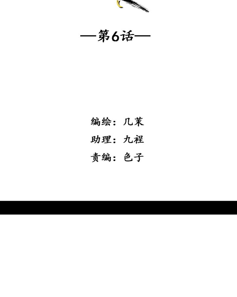夜未央 第6章： 第3页