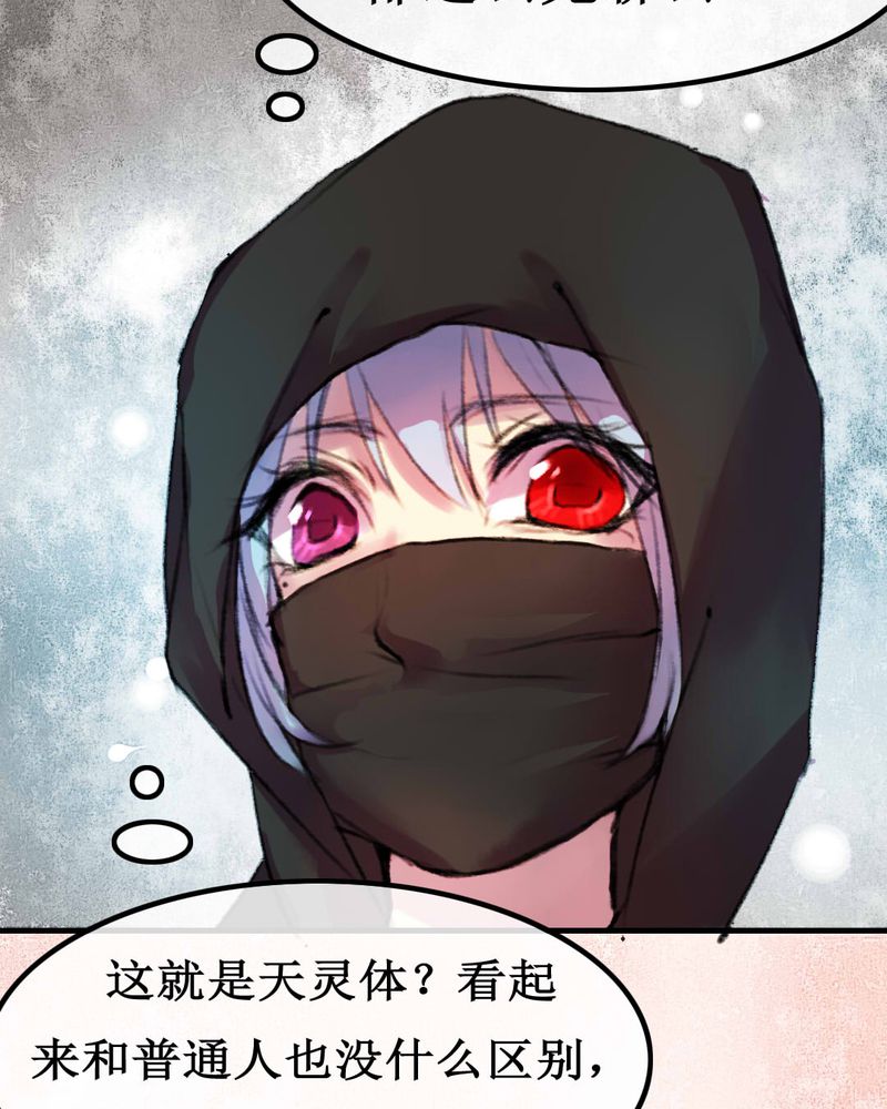 夜未央 第6章： 第21页