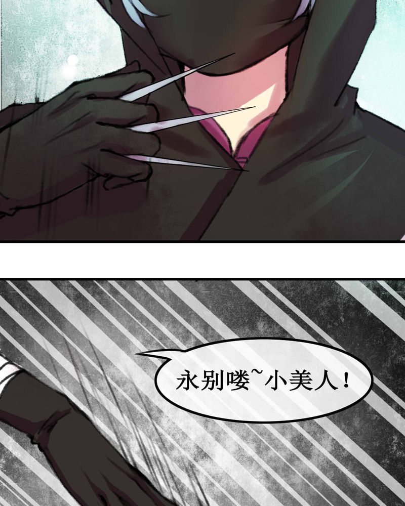 夜未央 第6章： 第24页