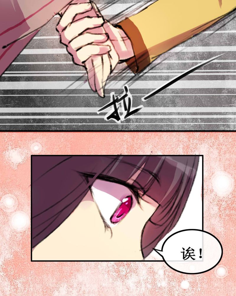 夜未央 第6章： 第27页