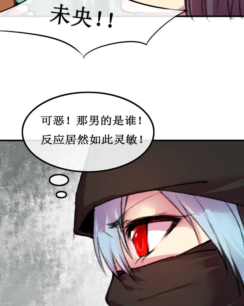 夜未央 第6章： 第31页