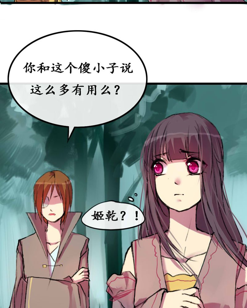 夜未央 第5章： 第33页