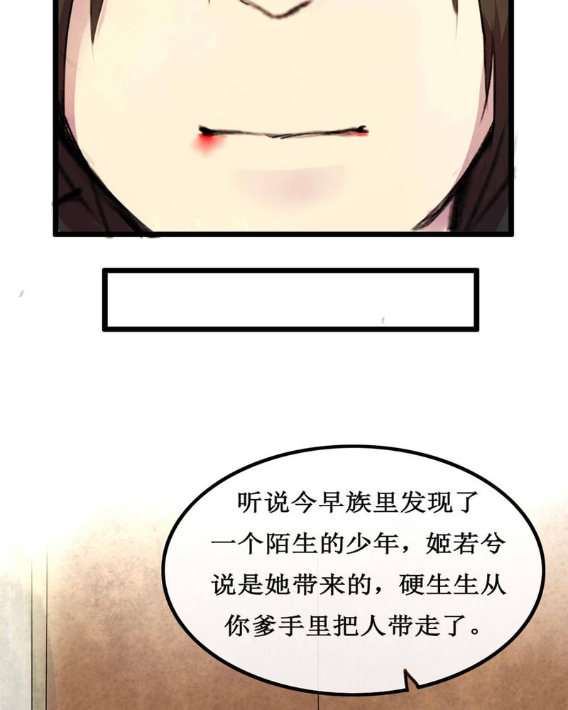 夜未央 第4章： 第28页