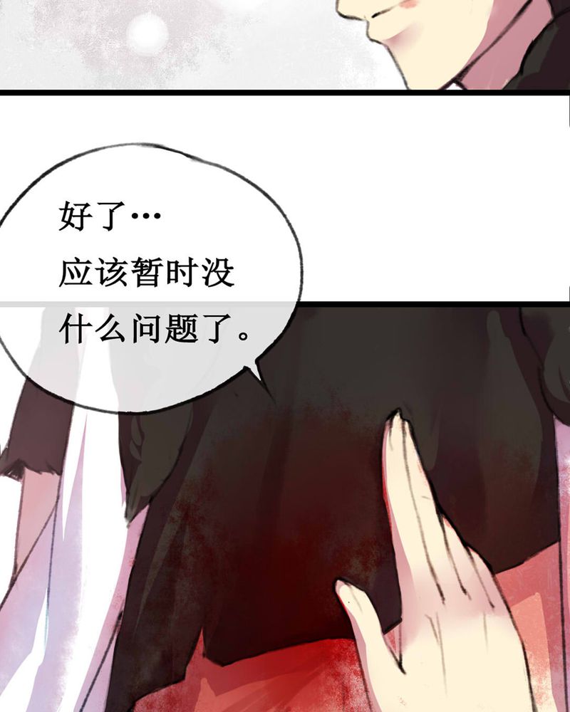 夜未央 第3章： 第20页