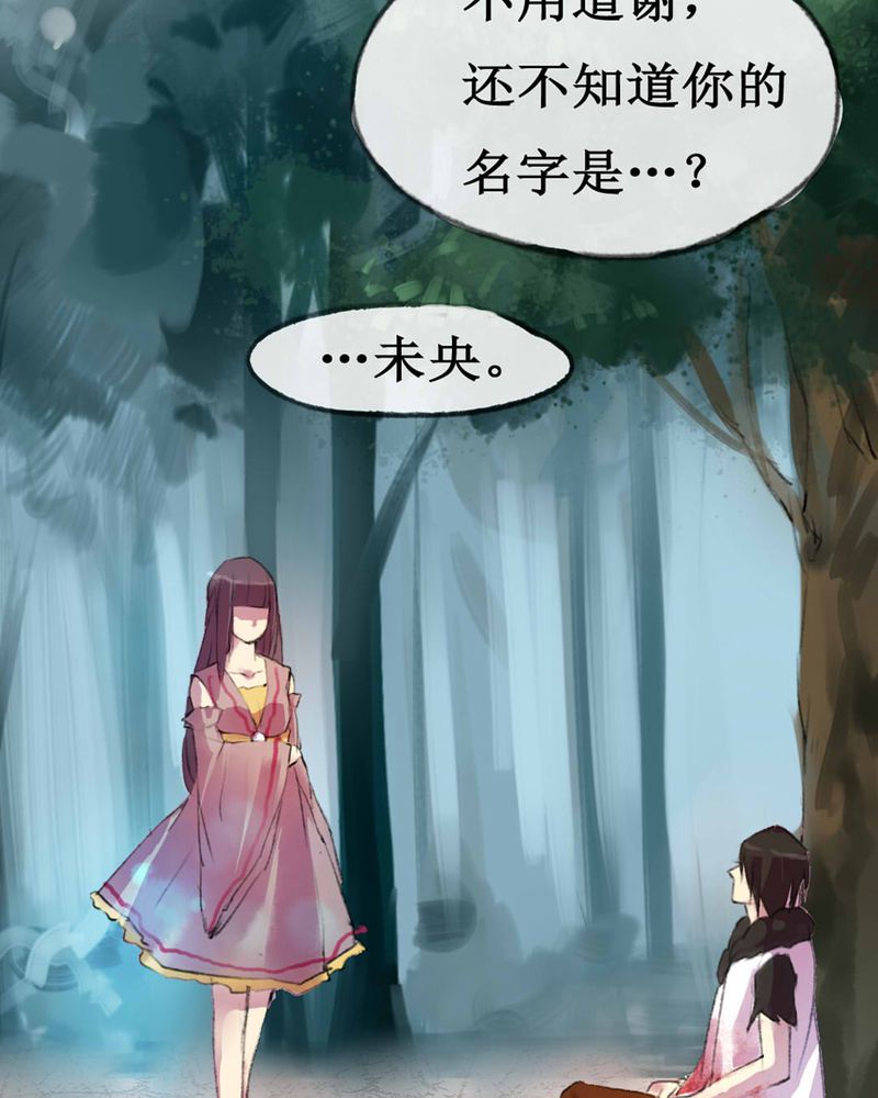 夜未央 第3章： 第23页