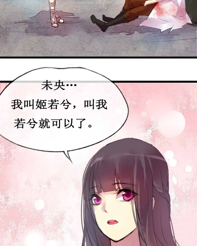 夜未央 第3章： 第24页