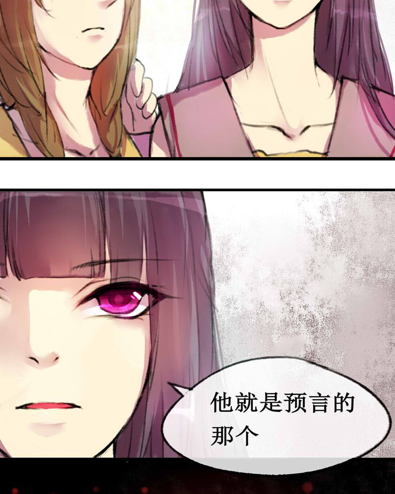 夜未央 第3章： 第32页