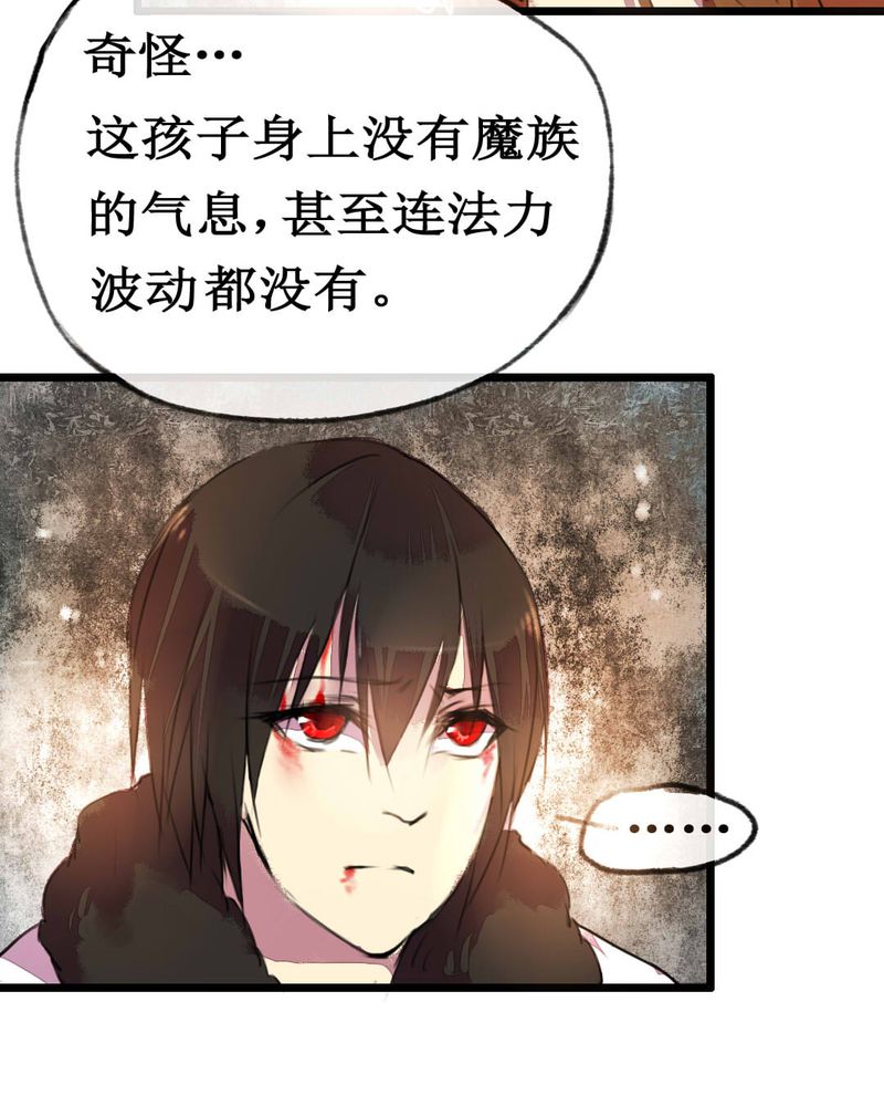 夜未央 第2章： 第14页
