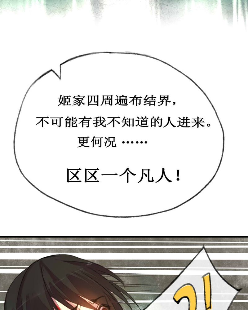夜未央 第2章： 第16页