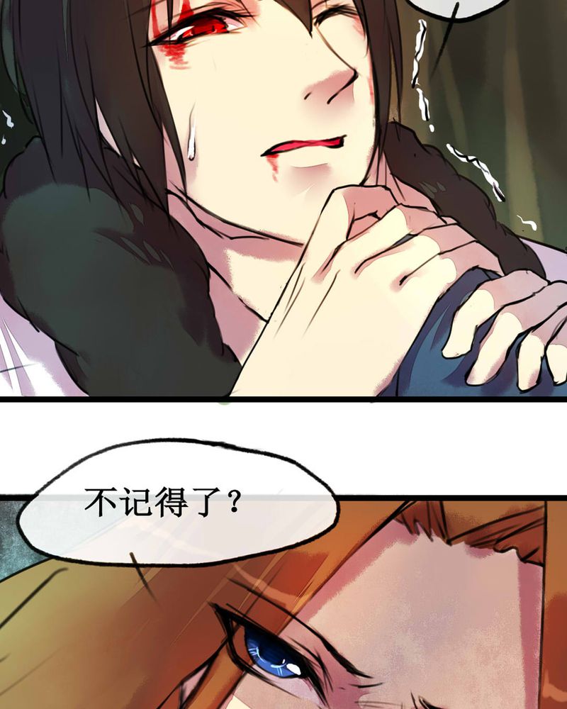 夜未央 第2章： 第19页
