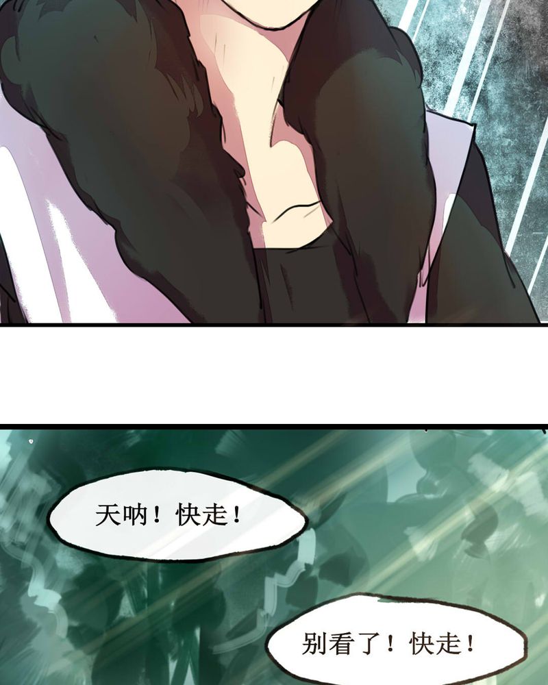 夜未央 第2章： 第28页
